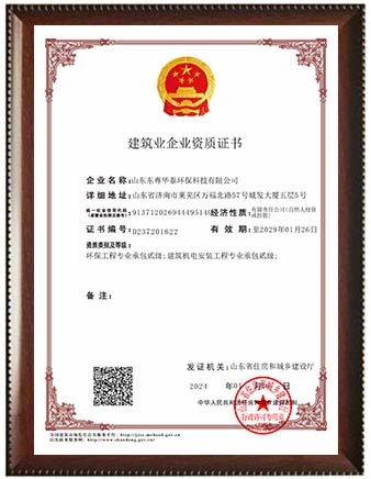建筑企业资质证书